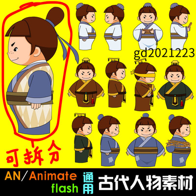 an素材Animate素材flash素材动画制作古代人物素材Animate源文件