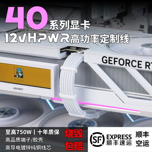 小何40系高功率显卡供电定制线