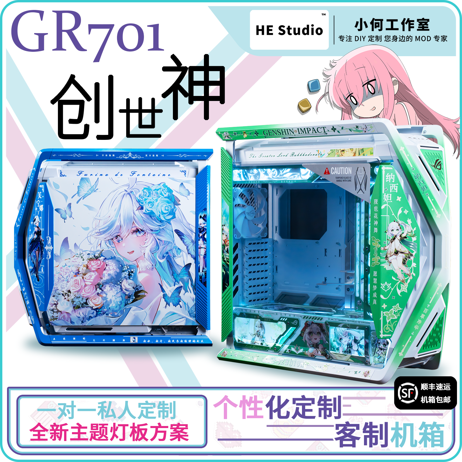 华硕ROG GR701创世神 颜值灯板 喷漆 二次元动漫游戏主题定制机箱