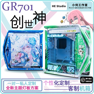华硕 GR701创世神 颜值灯板 喷漆 二次元动漫游戏主题机箱定制