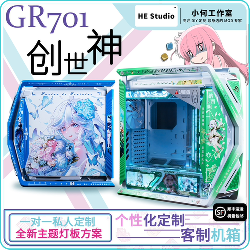 华硕 GR701创世神 颜值灯板 喷漆 二次元动漫游戏主题机箱定制