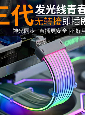 小何定制线三代发光线青春版