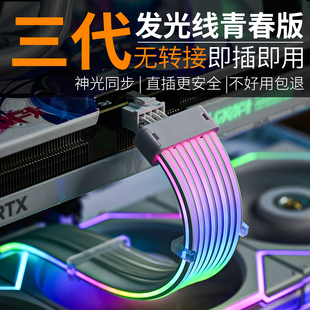三代霓虹线青春版40系显卡直插定制模组发光线5V3针神光同步ARGB