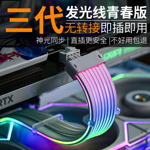 小何定制线三代发光线青春版