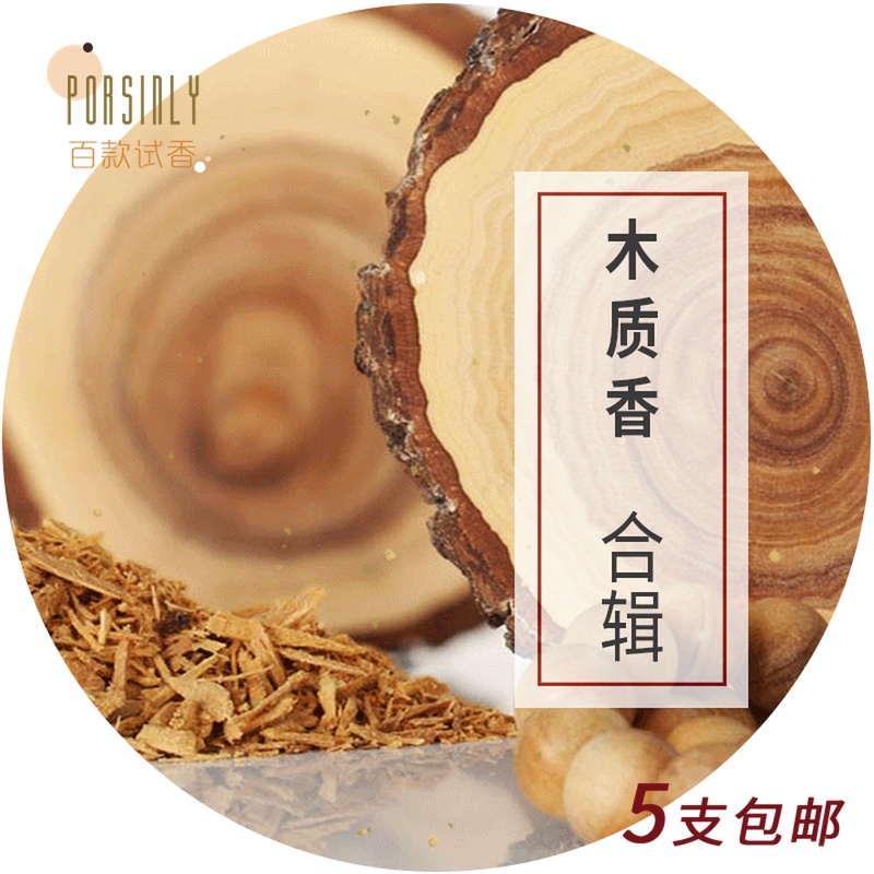 木质香调流浪者大写檀香吉岭茶香水限10000张券