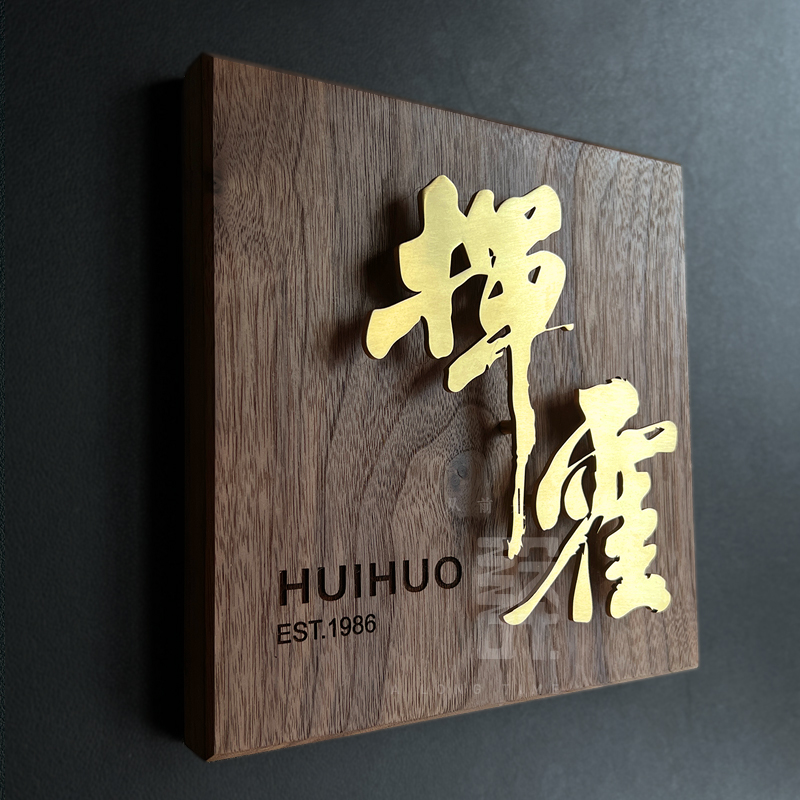 订制日式复古金属牌悬浮字立体字公司logo工作室民宿别墅实木门牌