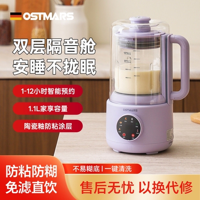 德国OSTMARS破壁机静柔声全自动机加热多功能家用五谷料理机豆浆
