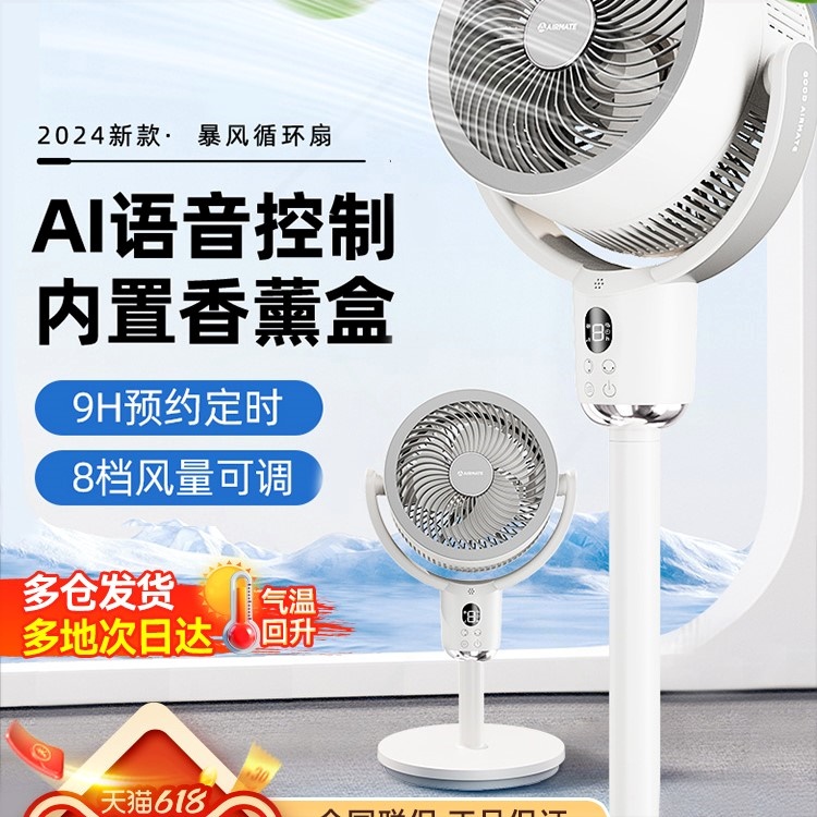 艾美特空气循环扇家用定时台式涡扇落地扇静音电风扇轮纯铜电机电