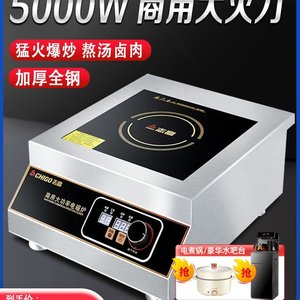 志高商用电磁炉5000W平面大功率用凹面灶麻辣烫电磁灶猛火饭店家