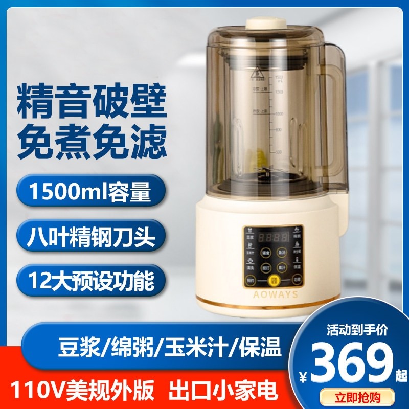 110V美规出口静音破壁机豆浆机家能全自动免过滤免煮料理机用智,厨房电器,破壁机,淘宝优惠券,粉丝福利购,淘宝优惠卷