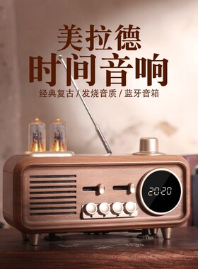 新款美拉德系复古蓝牙音箱便携式