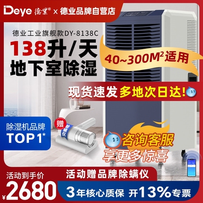 德业除湿机300㎡别墅地下室工业