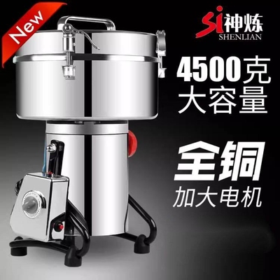 神炼4500克药材摇摆式粉碎机商用