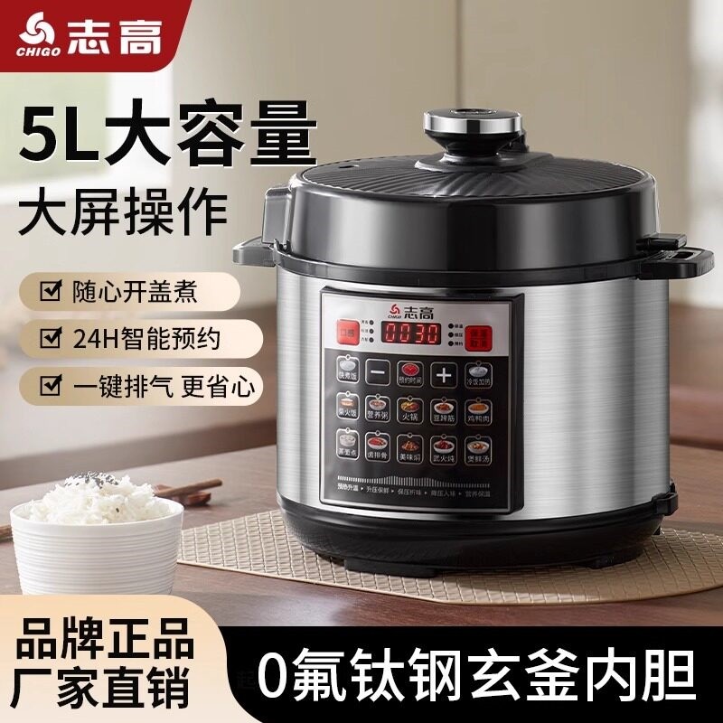 志高电压力锅家用双胆多功能智能自动高压锅深汤快煮饭煲全