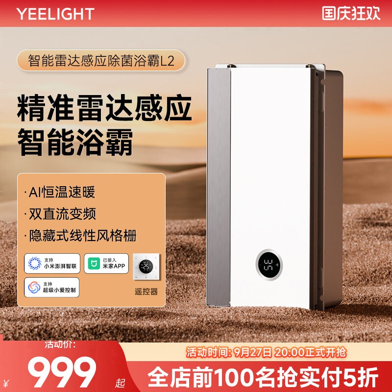 Yeelight智能浴霸集成吊顶排气扇风机照明一体卫生间易来多功能暖