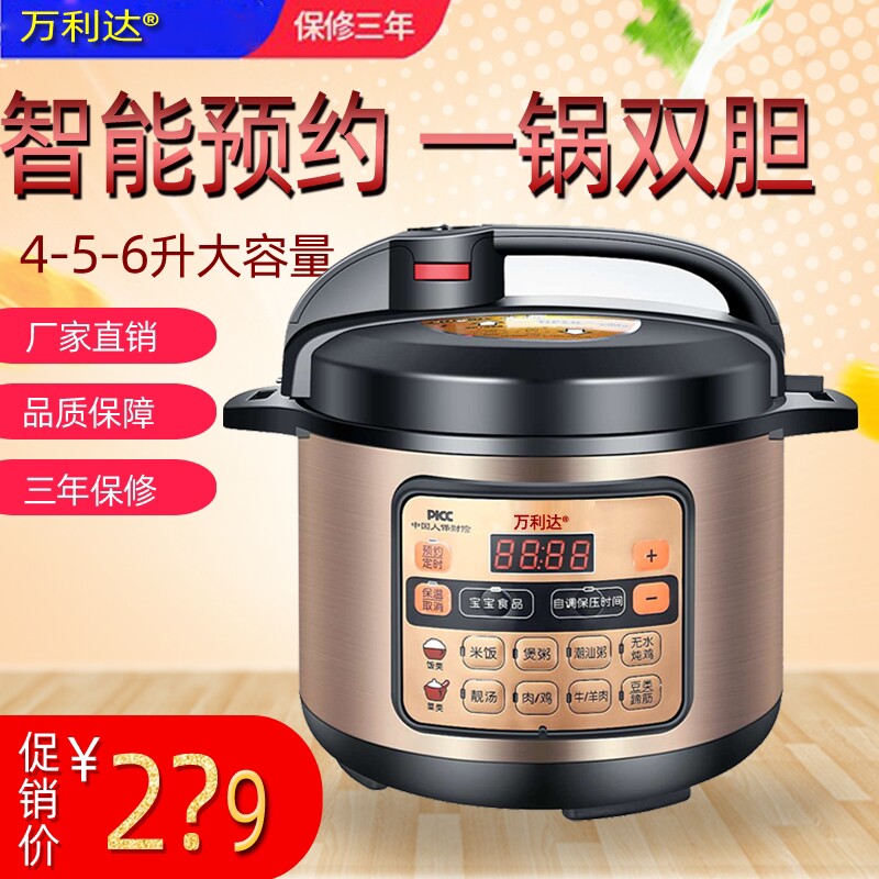 万利达电压力锅家用多功能4L6l5电饭锅煲双胆3-4--6人升小型高压