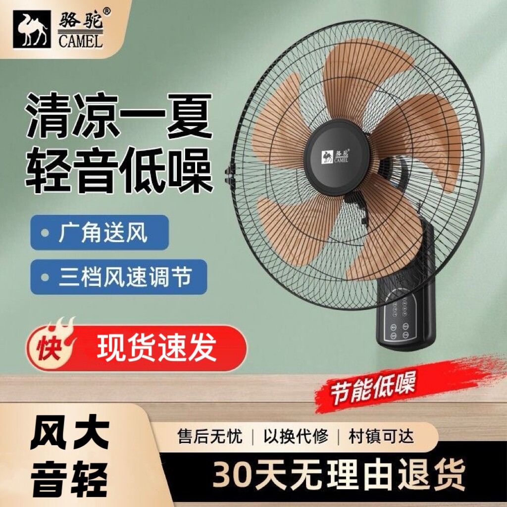 骆驼电风扇挂壁摇头壁扇墙壁扇20