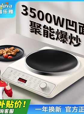 德国智乐雅凹面电磁炉家用新款大