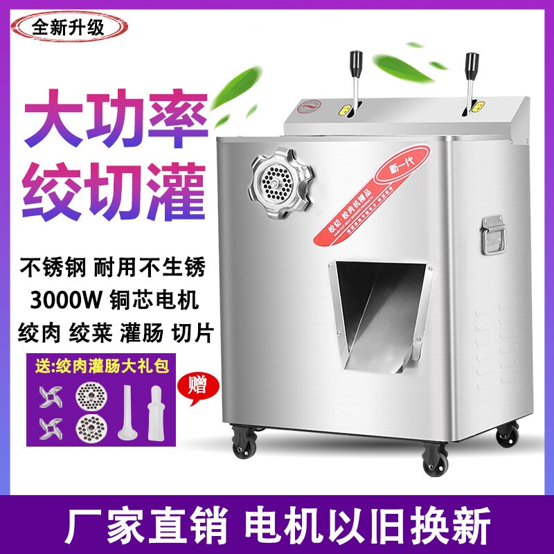 绞肉机商用肉铺大功率多功能大型