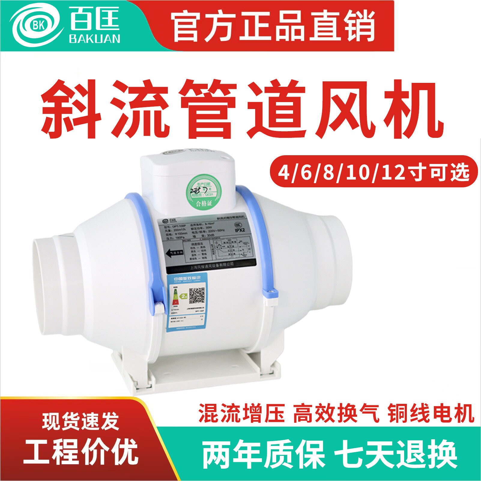百匡排风扇强力抽风机斜流增压管