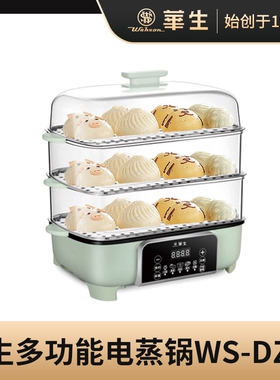 华生电蒸锅多功能家用三层早餐机