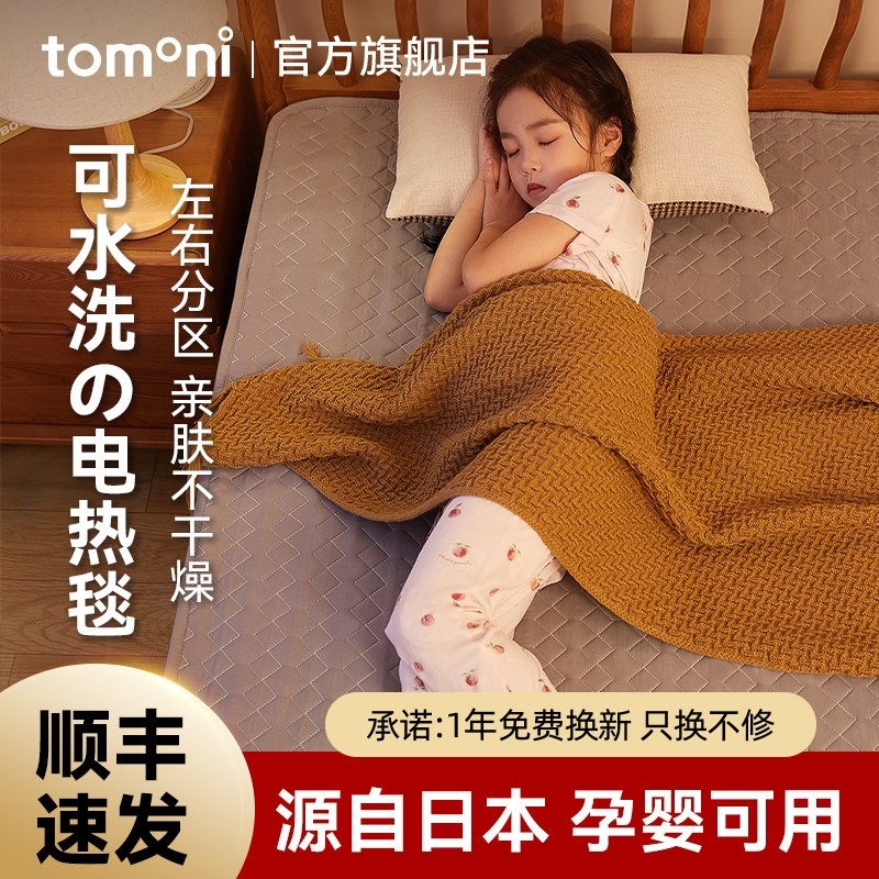 TOMONI电热毯家用可水洗电褥子单双人双控除螨智能调温安全正品人,生活电器,电热毯/电热垫/电热地毯,淘宝优惠券,粉丝福利购,淘宝优惠卷