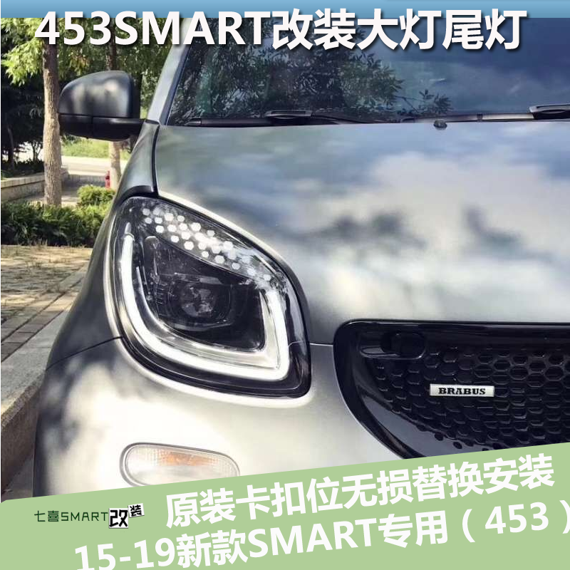适用于新款smart改装尾灯 smart尾灯改装 smart大灯改装