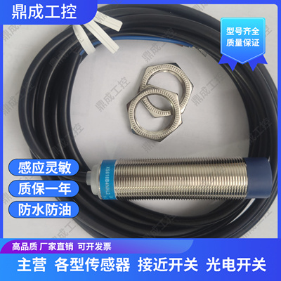 电感式接近开关传感器
