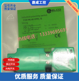 ON6L FI20 OP6L Q三线PNP常闭接近开关传感器 WL40