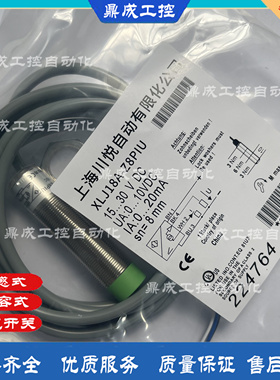 全新M18模拟量传感器 XLJ18A-Z5PIU XLJ18A-Z8PIU XLJ30A-Z10PIU