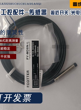 传感器PY-MMD8N-L PY-MD8P-L PY-MD08N MD12N MD12PS MD8N MMD8NS