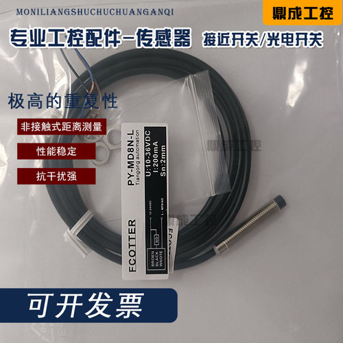 传感器接近开关电感式自动化