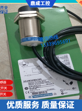 M30交流二线常开交直流通用XS2M30MA250 XS2M30MB250 XS1M30MA250