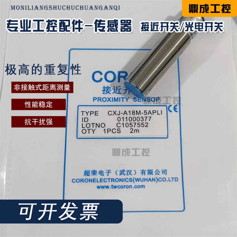 超荣电感式接近开关CXJ-A18M-5APLI CXJ-A18-8APLU CXJ-A18-8APLI