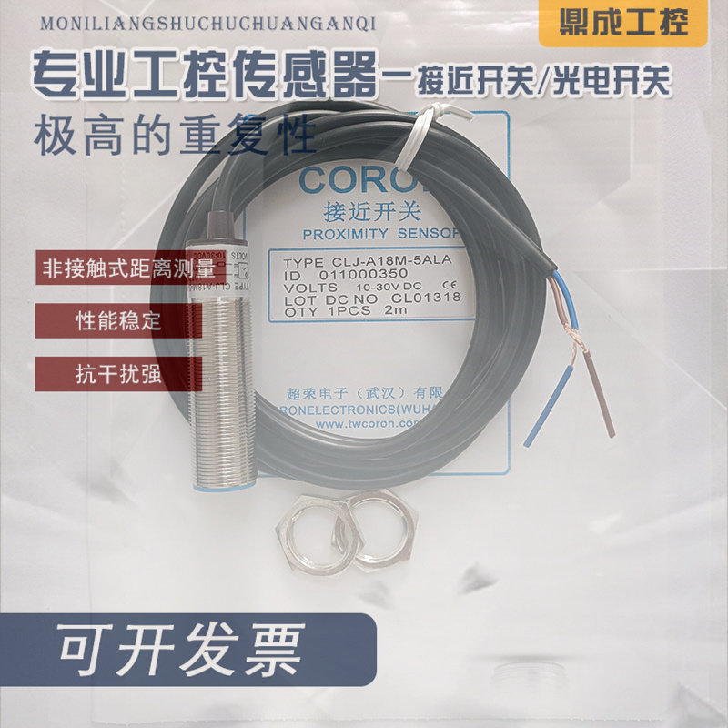 超荣接近开关电感式直销传感器