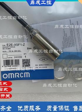 全新Omrcm电感式接近开关传感器E2E-X5E1-Z X5E2-Z X5F1-Z X5F2-Z