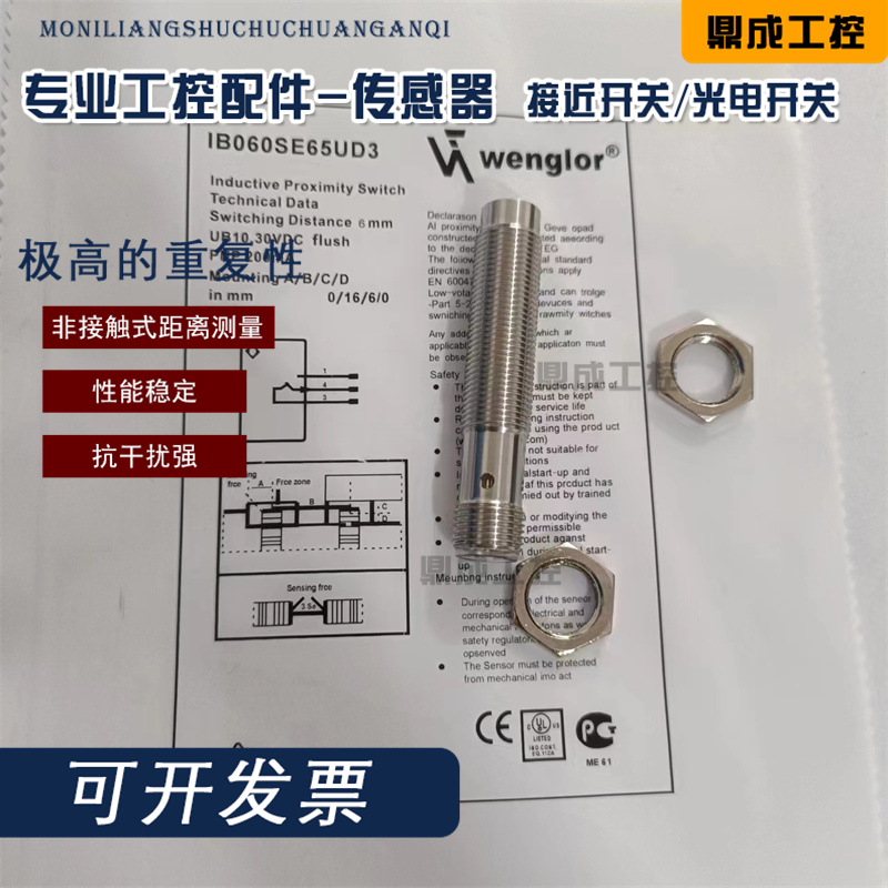现货接近开关传感器 IB060SE65UB3 IB060SE65UD3实物拍摄质量保证