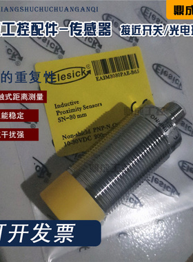 现货亿施克接近开关 EA2M3030PAE-B65 EA2M3015PAE-B65测速传感器