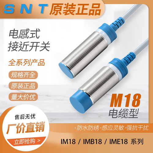 施诺特金属电感式接近开关