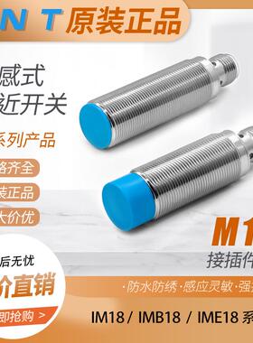 接近开关 IMG18-12NPSZC0S 08BPOZC0S 12NPOZC0S 08BNOZC0S传感器
