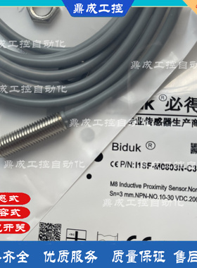 必得客M8连接器接近开关 I1SF-M050.8N-OPU3 I1SF-M050.8N-CPU3