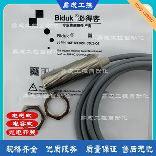 M0804N 現貨M8電容式 接近開關傳感器 C1CN CPU3 OPU3