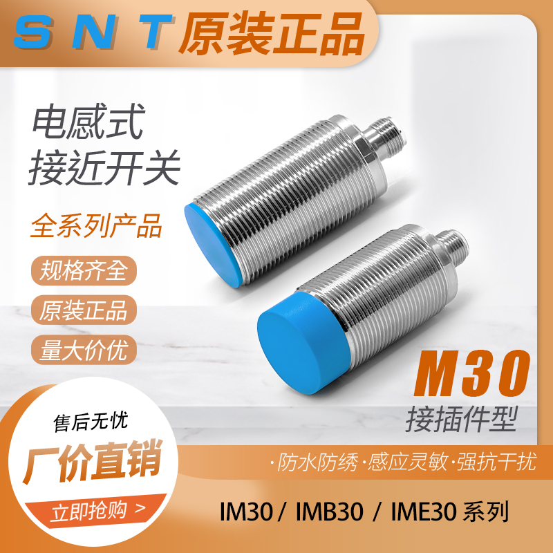 SNT金属电感式接近开关