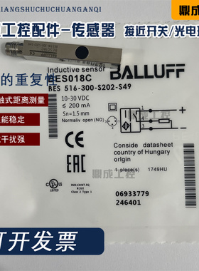 施诺特现货balluff接近开关传感器 BES018C BES 516-300-S202-S49