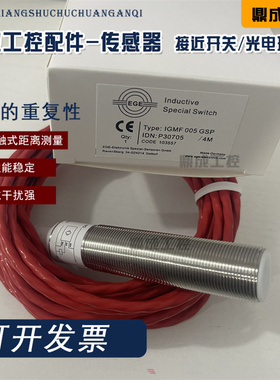 全新接近开关防水电感式EGE耐温IGMF 005 GSP IGMF 005 GOP传感器
