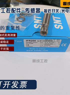 施诺特电感式接近开关IFR200 IGW202 IFR203 IFR206传感器 高品质