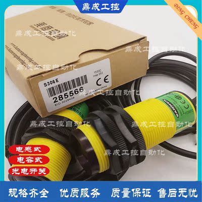 全新 对射60M 光电开关 传感器 品质保证 S306E S30SN6R S30SP6R