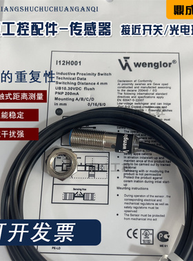 威格勒传感器 I08H065 I08H066 I08H067 I12H001 I12H002 I12H003