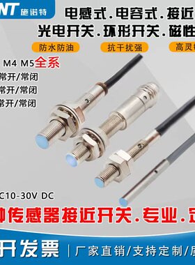 SNT微小型接近开关传感器感应金属M3 M4 M5 M6 Φ3 Φ4 Φ5.4 Φ6
