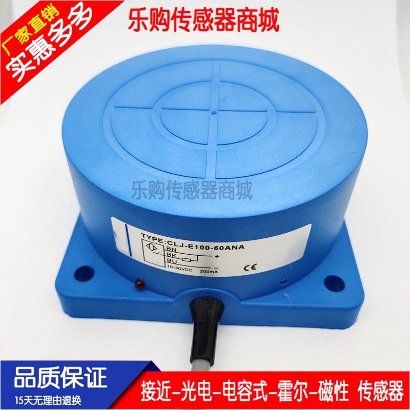 防水抗振接近传感器CLJ-E100-60ANA/ANB/ANC/APA/APB/APCCLJ-E100